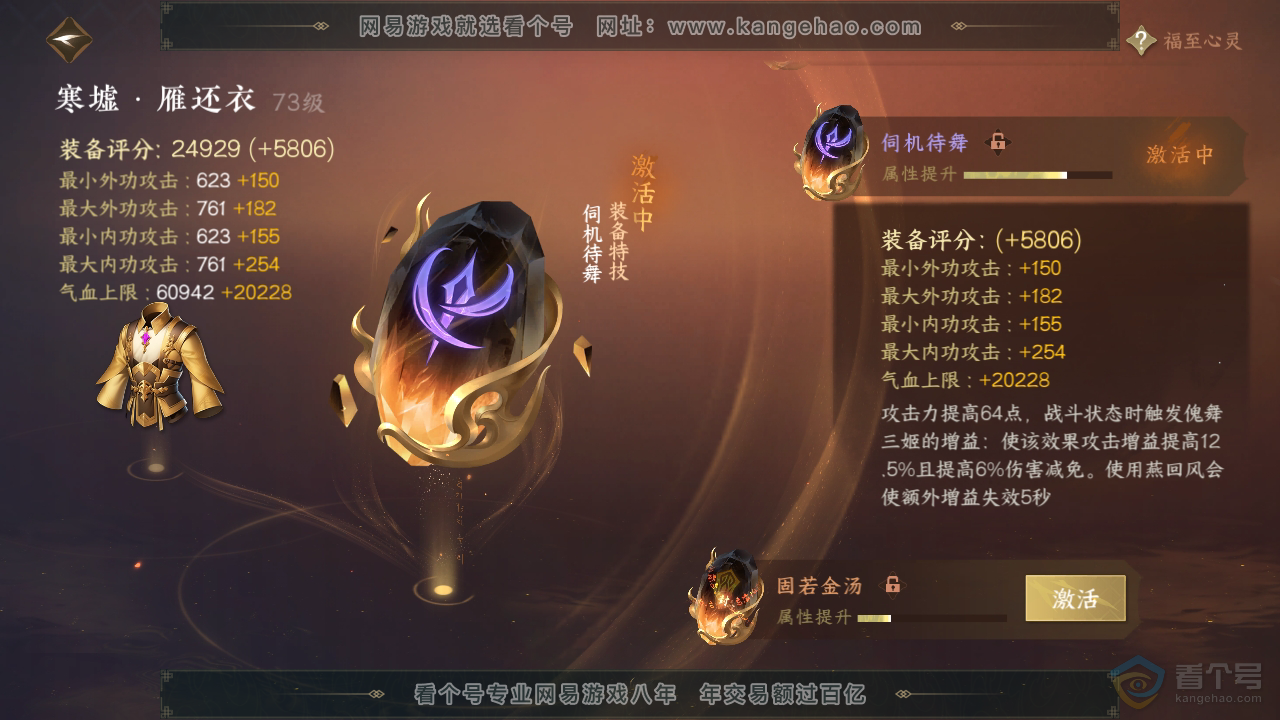 NSH36673逆水寒手游账号详情图34 NSH36673逆水寒手游账号详情图34
