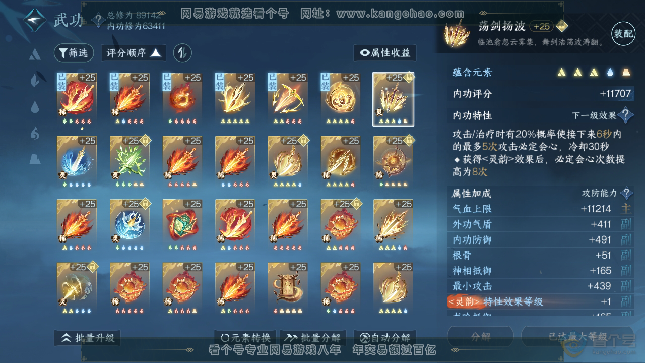 NSH36673逆水寒手游账号详情图41 NSH36673逆水寒手游账号详情图41