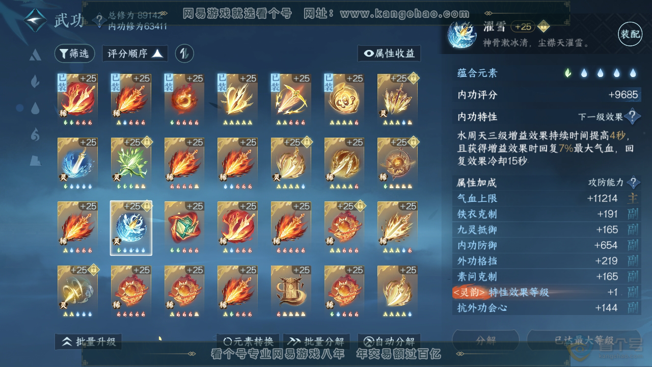NSH36673逆水寒手游账号详情图45 NSH36673逆水寒手游账号详情图45