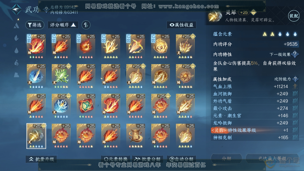 NSH36673逆水寒手游账号详情图46 NSH36673逆水寒手游账号详情图46