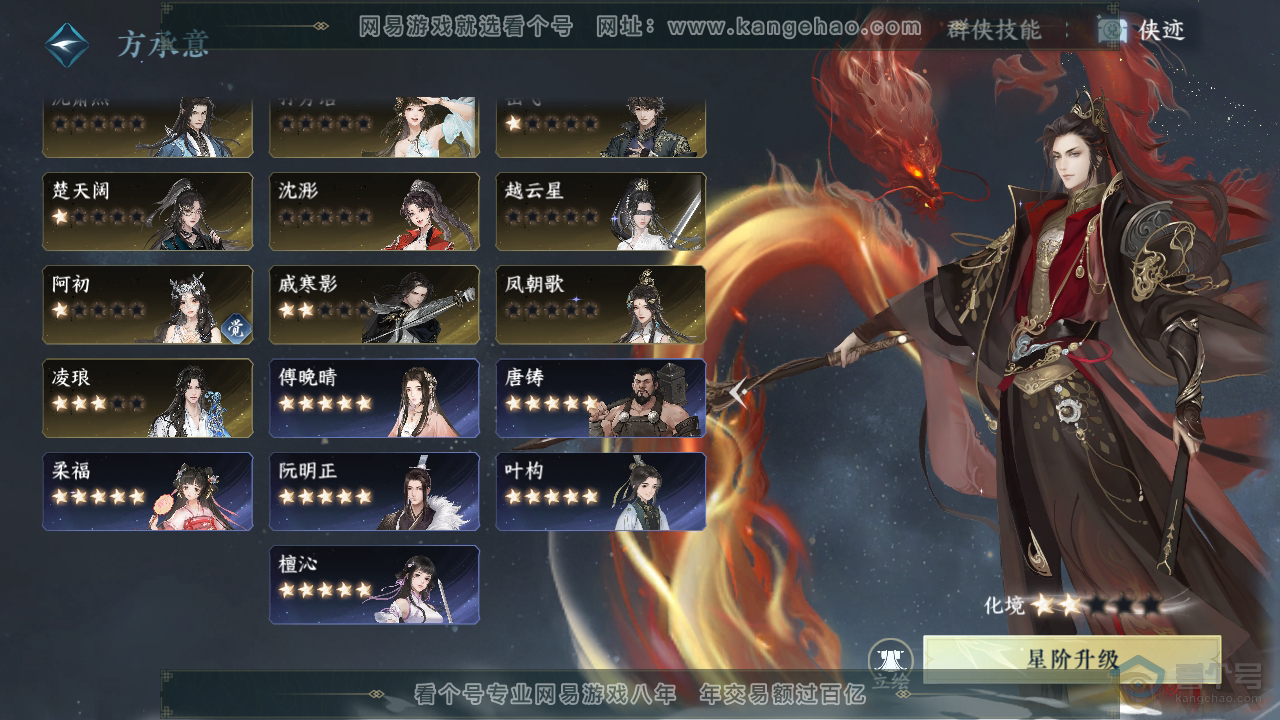 NSH36673逆水寒手游账号详情图50 NSH36673逆水寒手游账号详情图50