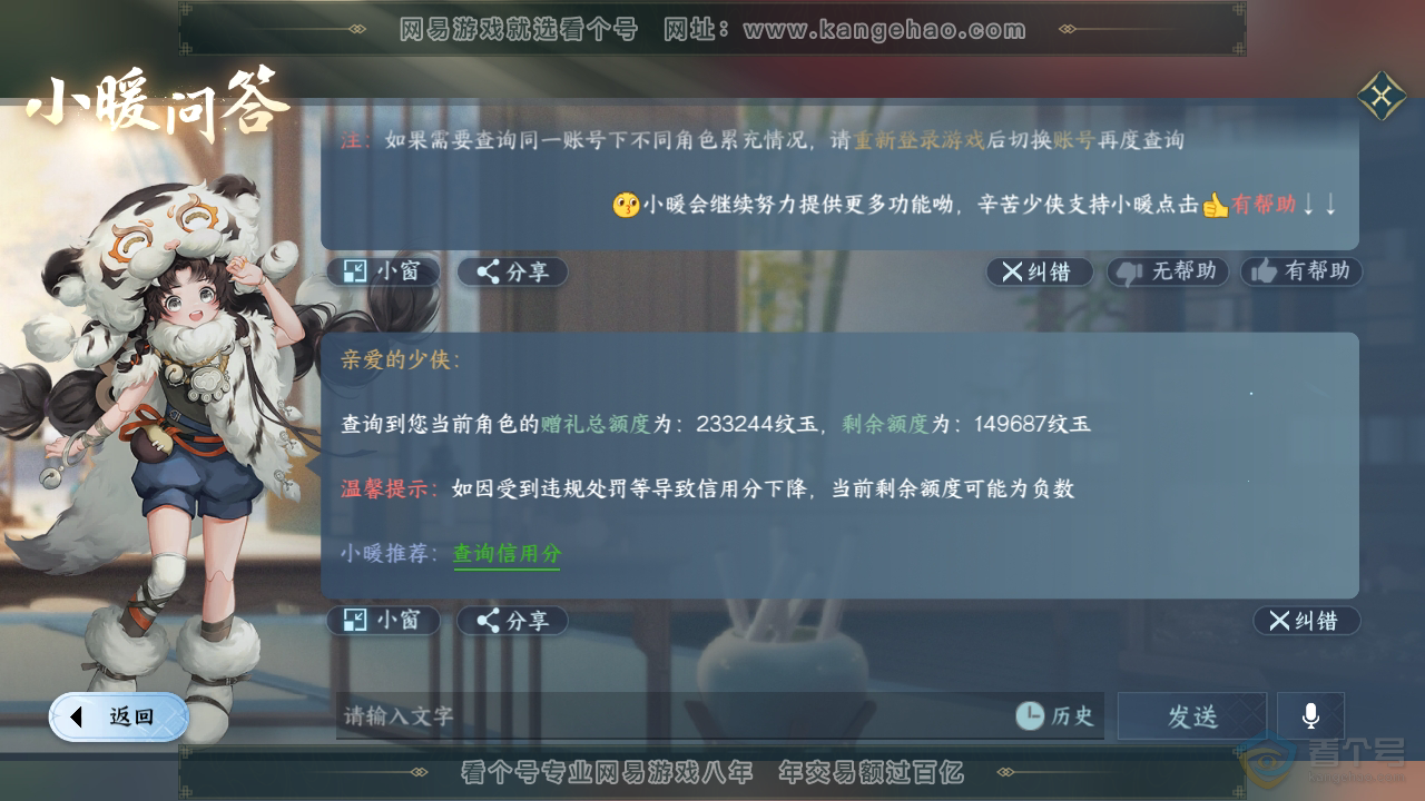 NSH36673逆水寒手游账号详情图51 NSH36673逆水寒手游账号详情图51