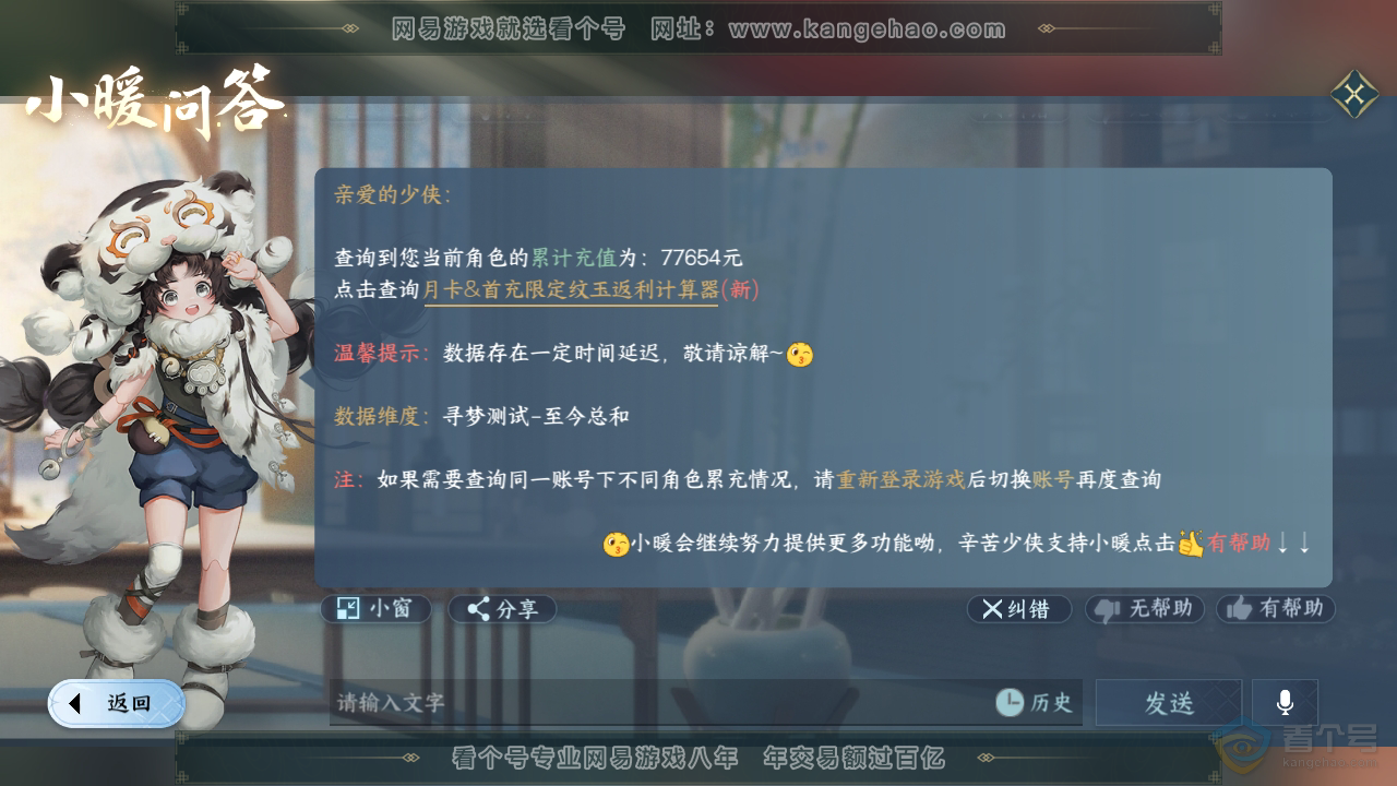 NSH36673逆水寒手游账号详情图52 NSH36673逆水寒手游账号详情图52