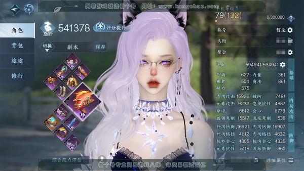 逆水寒手游账号决南岭沧海月明官服沧海月明 女潮光 称号卧看千山 评分54.1w 衣品32w 国色13w 共54已用天赏 + 活动外观 旋悠光-灼妖【天赏发型】无双-炎冥赫赫-喵语-荧翎-鳞川-臻狐-翠羽吟-紫宸-早樱-祈明...