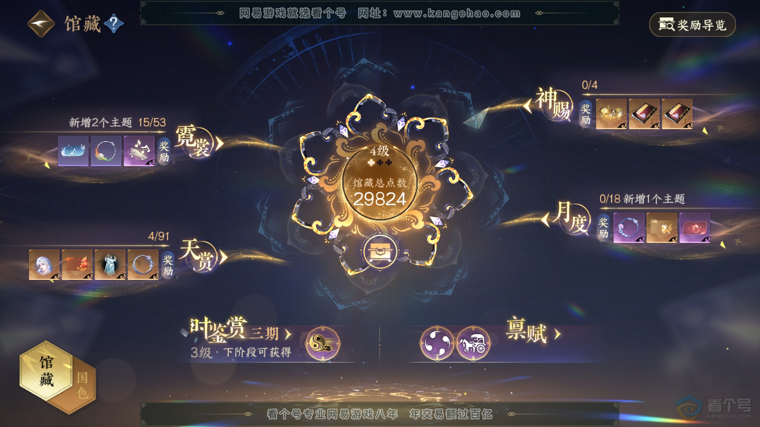 NSH36713逆水寒手游账号详情图7 NSH36713逆水寒手游账号详情图7