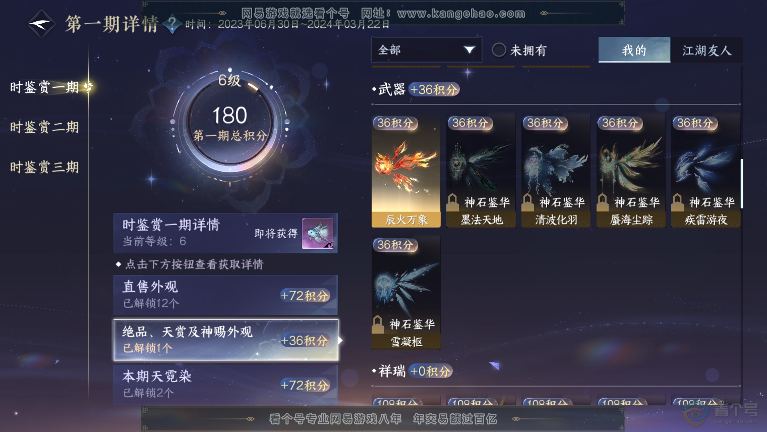 NSH36713逆水寒手游账号详情图10 NSH36713逆水寒手游账号详情图10