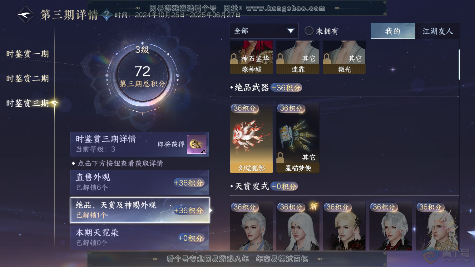 NSH36713逆水寒手游账号详情图11 NSH36713逆水寒手游账号详情图11