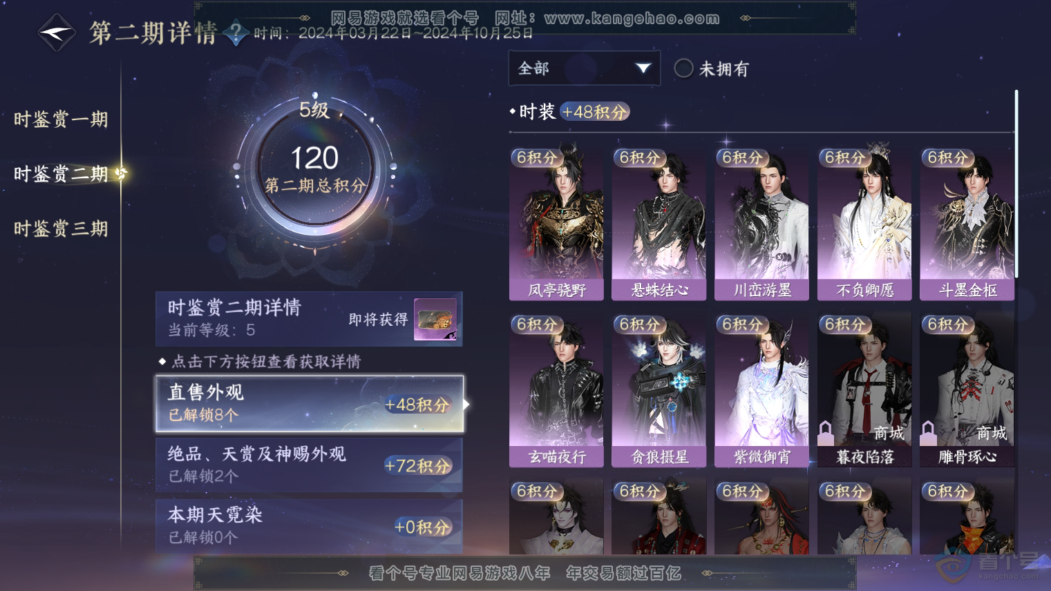 NSH36713逆水寒手游账号详情图13 NSH36713逆水寒手游账号详情图13