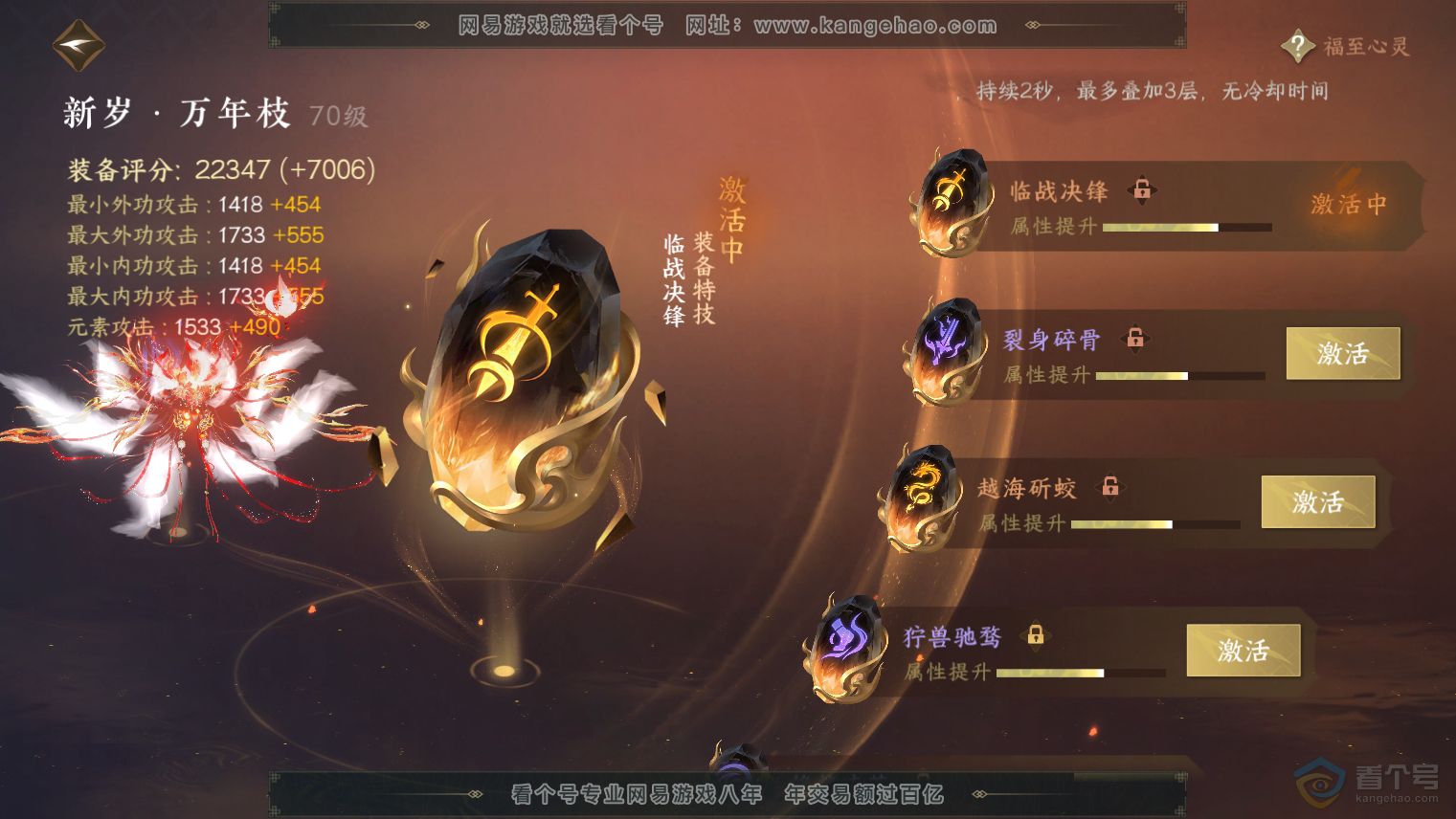 NSH36713逆水寒手游账号详情图22 NSH36713逆水寒手游账号详情图22