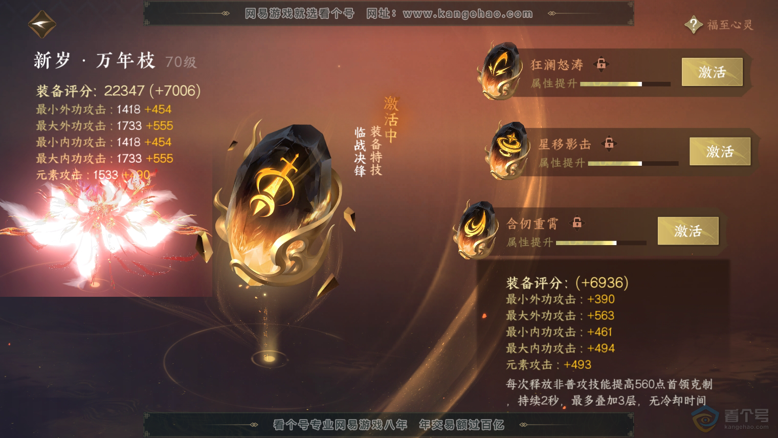 NSH36713逆水寒手游账号详情图21 NSH36713逆水寒手游账号详情图21