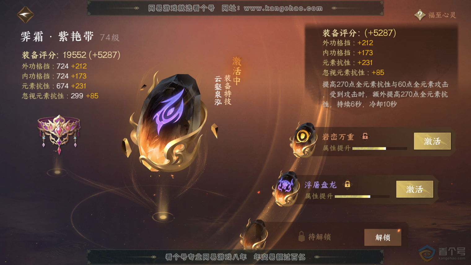 NSH36713逆水寒手游账号详情图28 NSH36713逆水寒手游账号详情图28