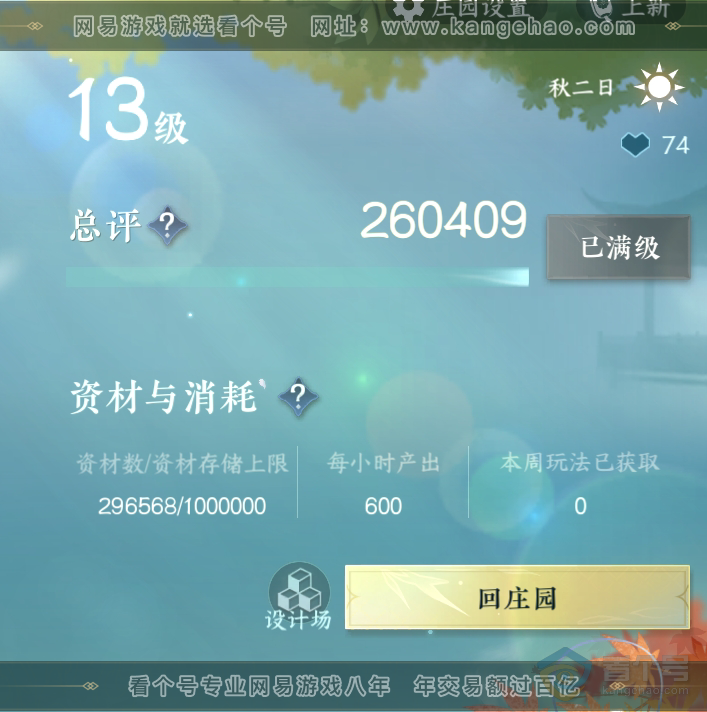 NSH36713逆水寒手游账号详情图33 NSH36713逆水寒手游账号详情图33