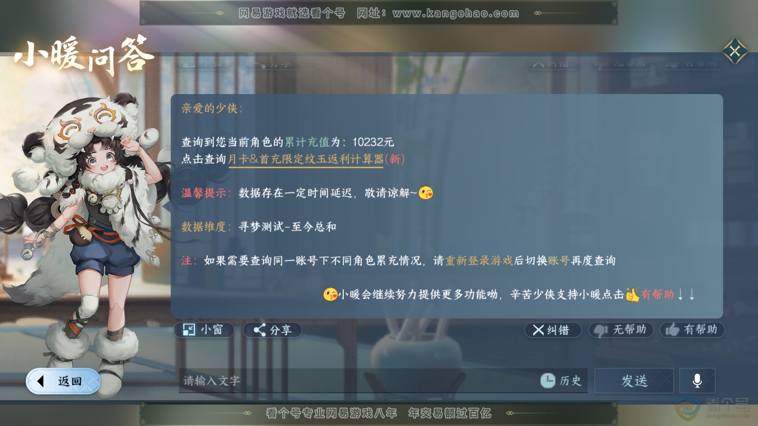 NSH36713逆水寒手游账号详情图36 NSH36713逆水寒手游账号详情图36