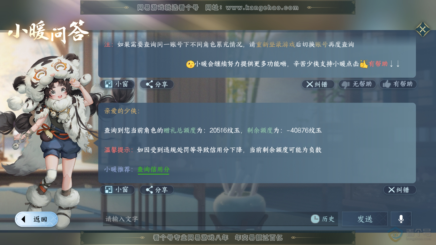 NSH36713逆水寒手游账号详情图37 NSH36713逆水寒手游账号详情图37