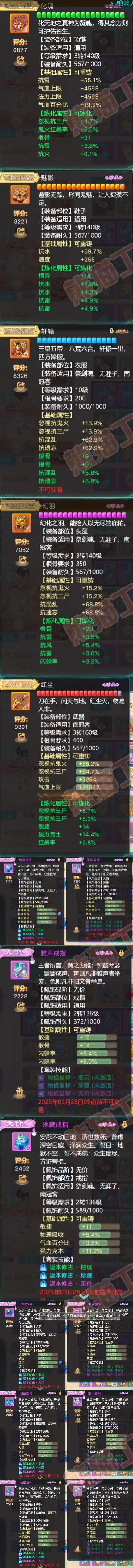 76260大话西游账号详情图4
