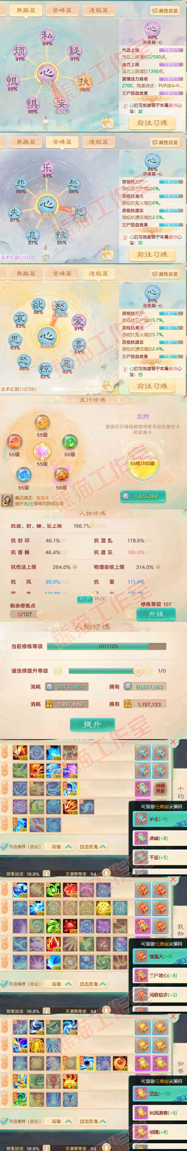 76260大话西游账号详情图3