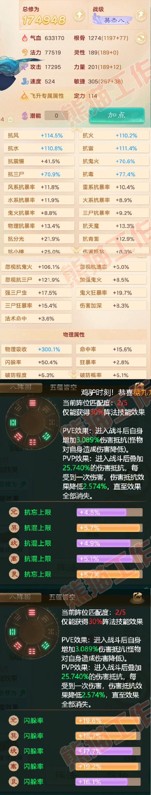 76260大话西游账号详情图2