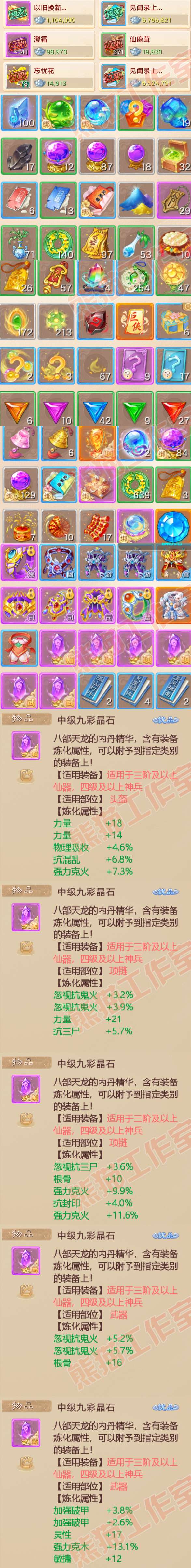 76260大话西游账号详情图6