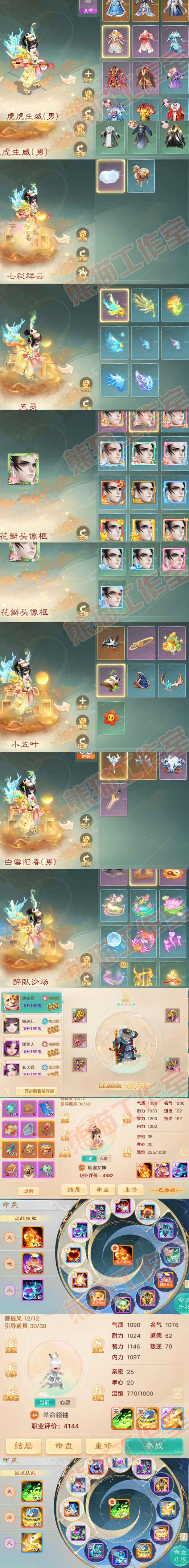 76260大话西游账号详情图7