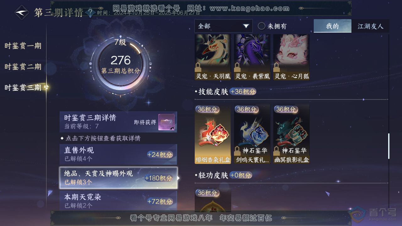 NSH36739逆水寒手游账号详情图15 NSH36739逆水寒手游账号详情图15