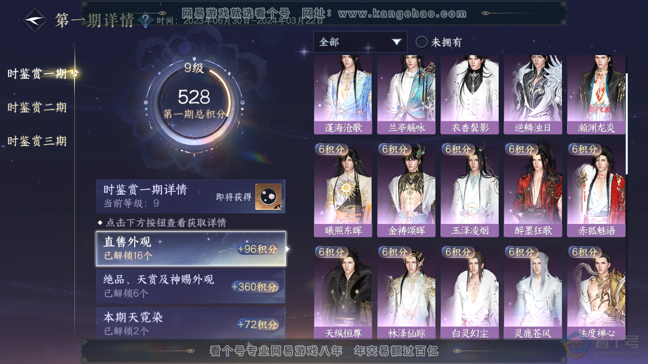 NSH36739逆水寒手游账号详情图16 NSH36739逆水寒手游账号详情图16