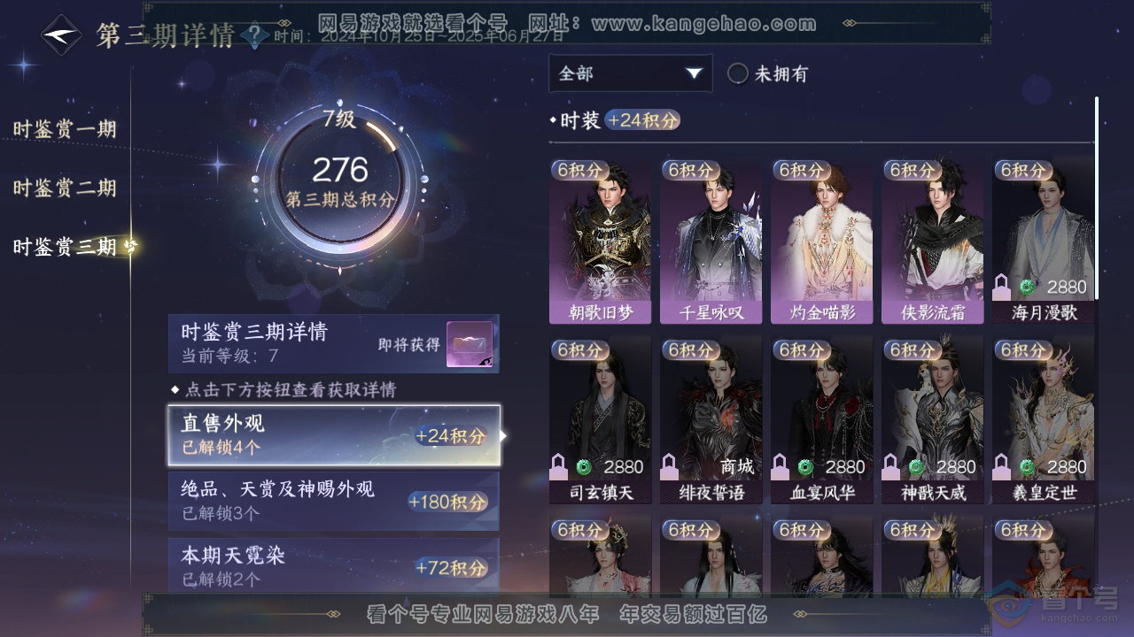 NSH36739逆水寒手游账号详情图18 NSH36739逆水寒手游账号详情图18