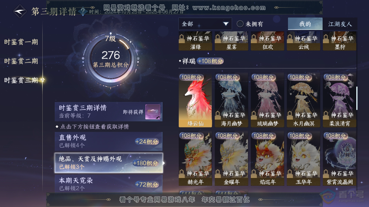 NSH36739逆水寒手游账号详情图14 NSH36739逆水寒手游账号详情图14