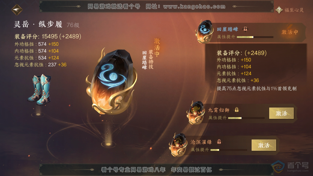 NSH36739逆水寒手游账号详情图23 NSH36739逆水寒手游账号详情图23