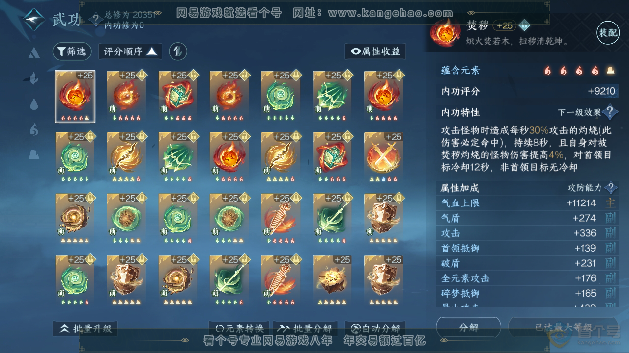 NSH36739逆水寒手游账号详情图27 NSH36739逆水寒手游账号详情图27