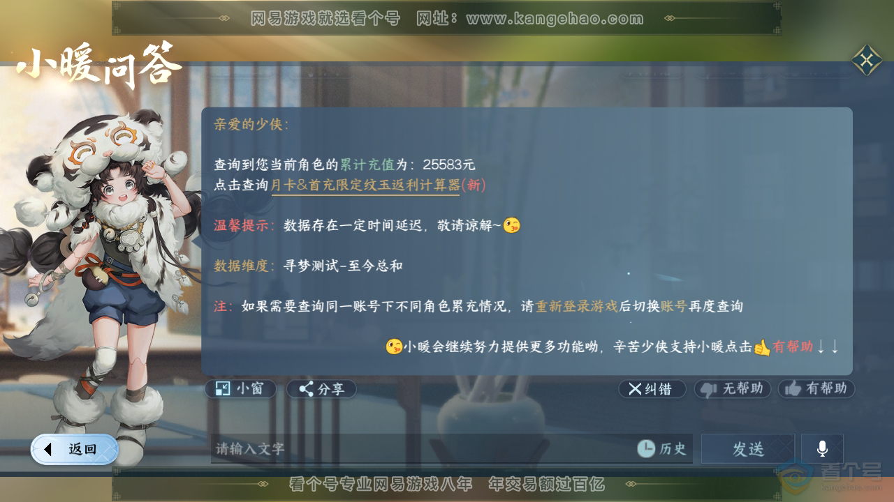 NSH36739逆水寒手游账号详情图31 NSH36739逆水寒手游账号详情图31
