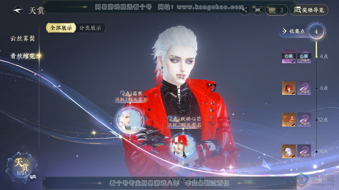 NSH36739逆水寒手游账号详情图8 NSH36739逆水寒手游账号详情图8