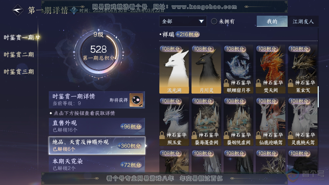 NSH36739逆水寒手游账号详情图11 NSH36739逆水寒手游账号详情图11