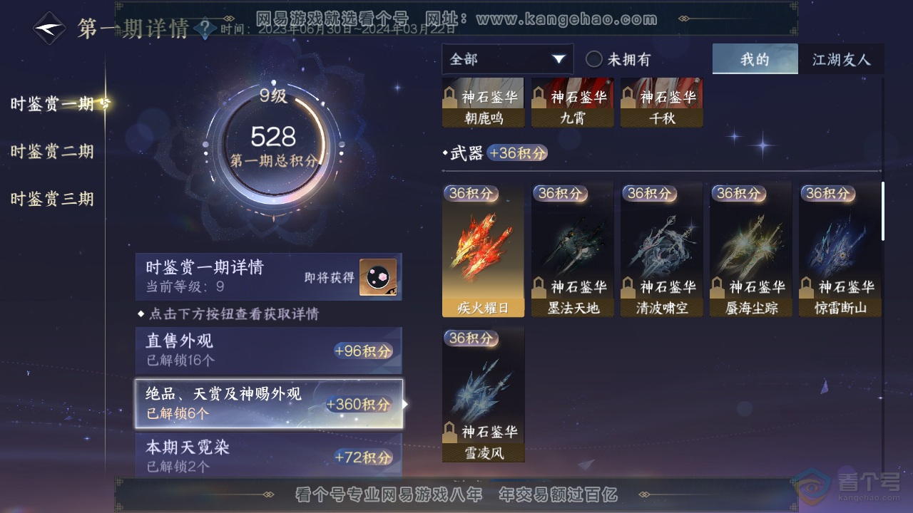 NSH36739逆水寒手游账号详情图10 NSH36739逆水寒手游账号详情图10