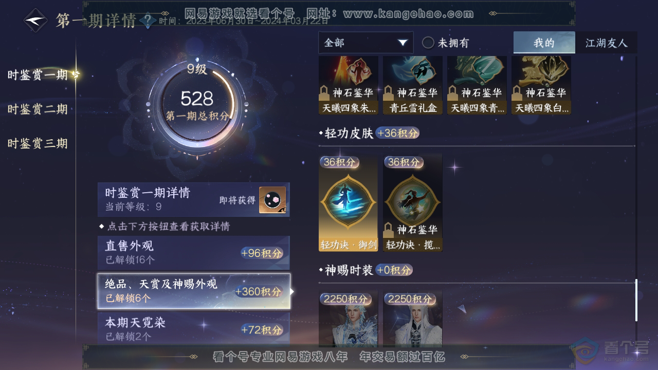 NSH36739逆水寒手游账号详情图12 NSH36739逆水寒手游账号详情图12