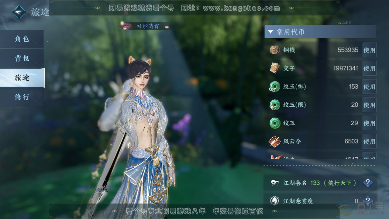 NSH36742逆水寒手游账号详情图5 NSH36742逆水寒手游账号详情图5