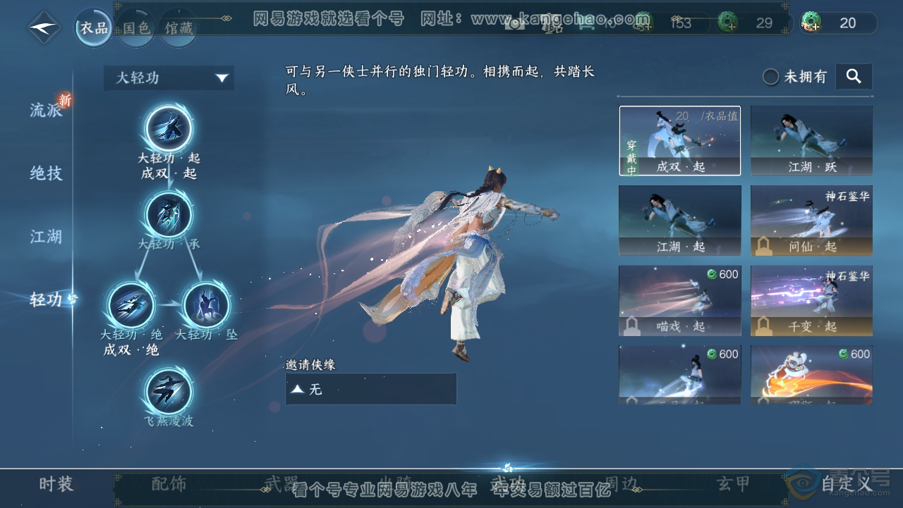 NSH36742逆水寒手游账号详情图12 NSH36742逆水寒手游账号详情图12