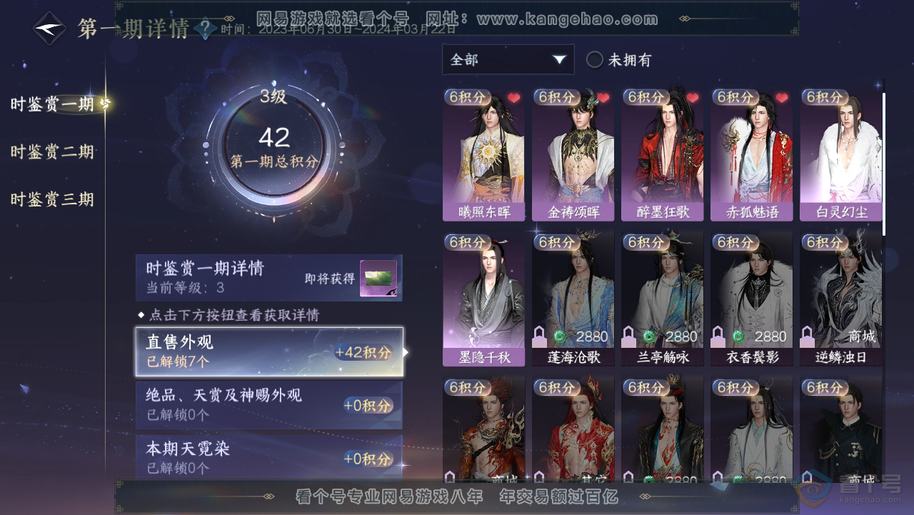NSH36742逆水寒手游账号详情图14 NSH36742逆水寒手游账号详情图14