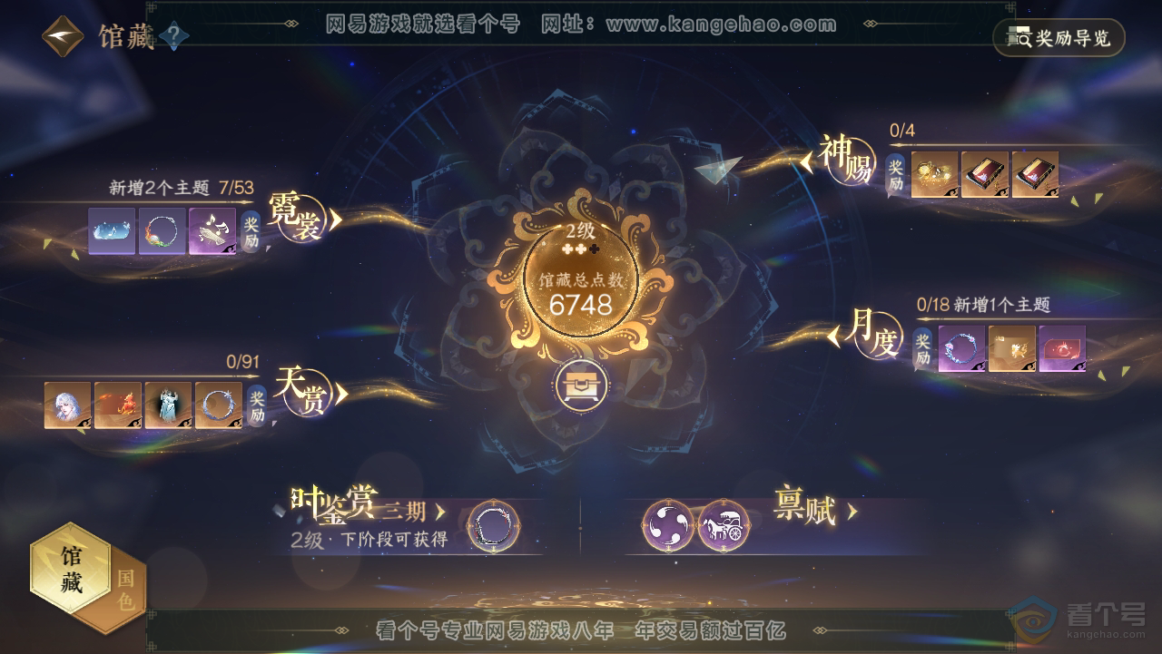 NSH36742逆水寒手游账号详情图13 NSH36742逆水寒手游账号详情图13