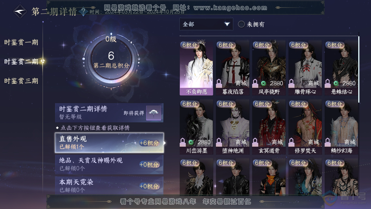 NSH36742逆水寒手游账号详情图15 NSH36742逆水寒手游账号详情图15