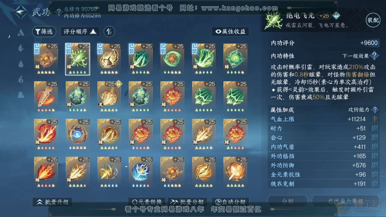 NSH36742逆水寒手游账号详情图20 NSH36742逆水寒手游账号详情图20