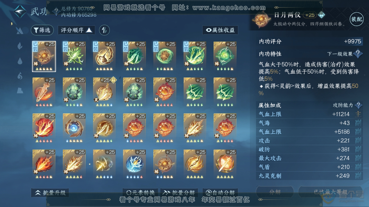 NSH36742逆水寒手游账号详情图18 NSH36742逆水寒手游账号详情图18