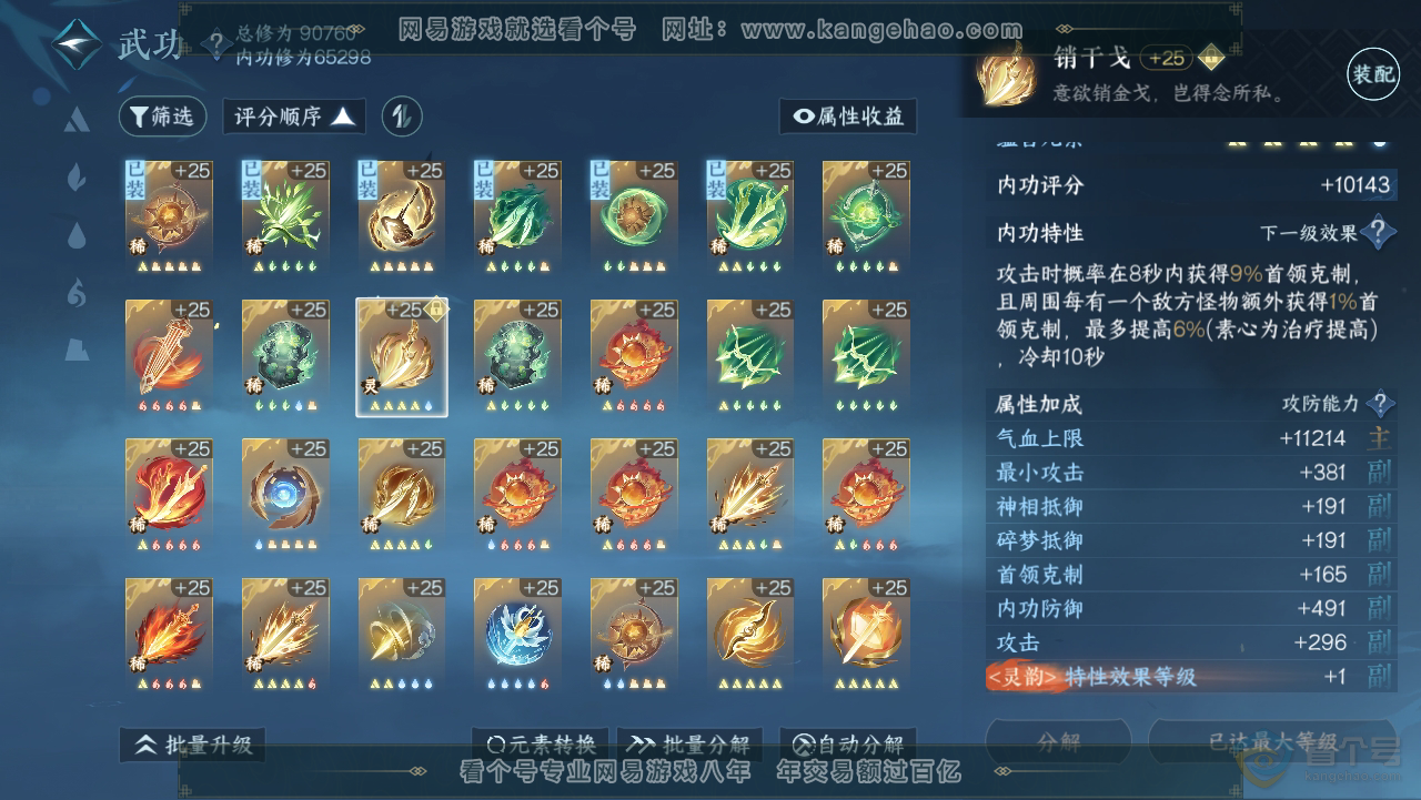 NSH36742逆水寒手游账号详情图19 NSH36742逆水寒手游账号详情图19
