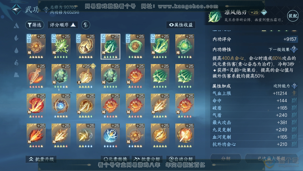 NSH36742逆水寒手游账号详情图21 NSH36742逆水寒手游账号详情图21