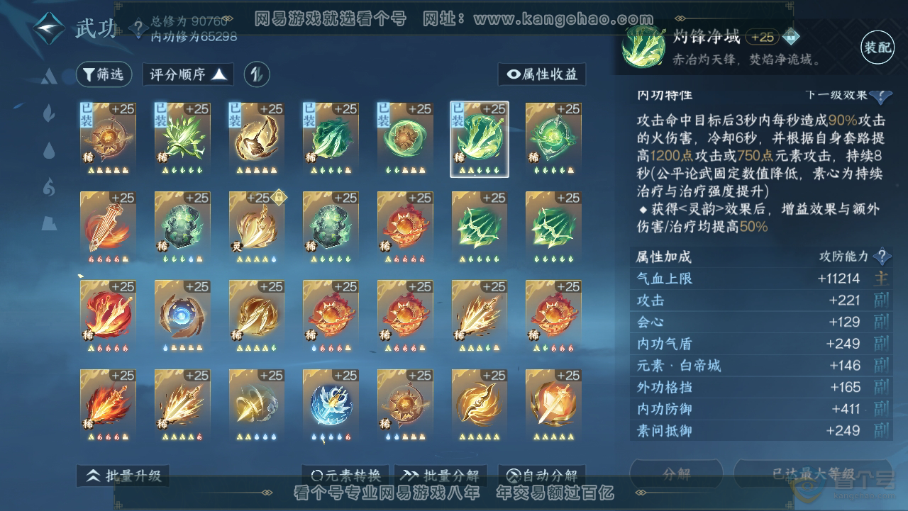 NSH36742逆水寒手游账号详情图22 NSH36742逆水寒手游账号详情图22