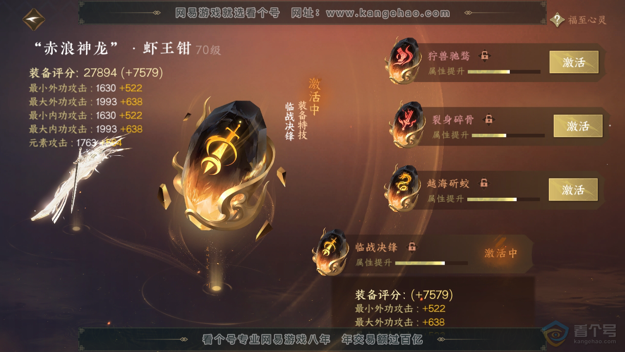 NSH36742逆水寒手游账号详情图23 NSH36742逆水寒手游账号详情图23