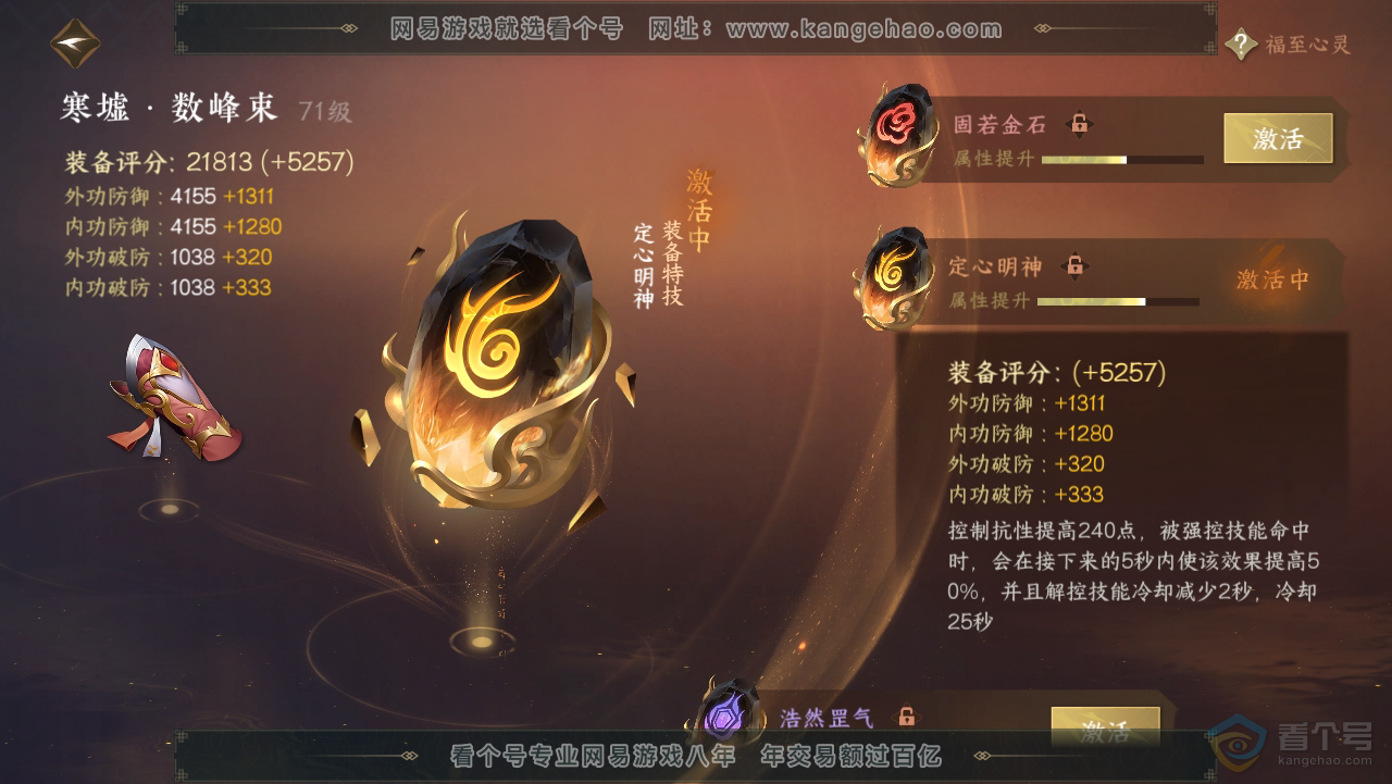 NSH36742逆水寒手游账号详情图25 NSH36742逆水寒手游账号详情图25