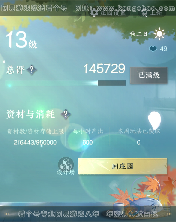 NSH36742逆水寒手游账号详情图35 NSH36742逆水寒手游账号详情图35