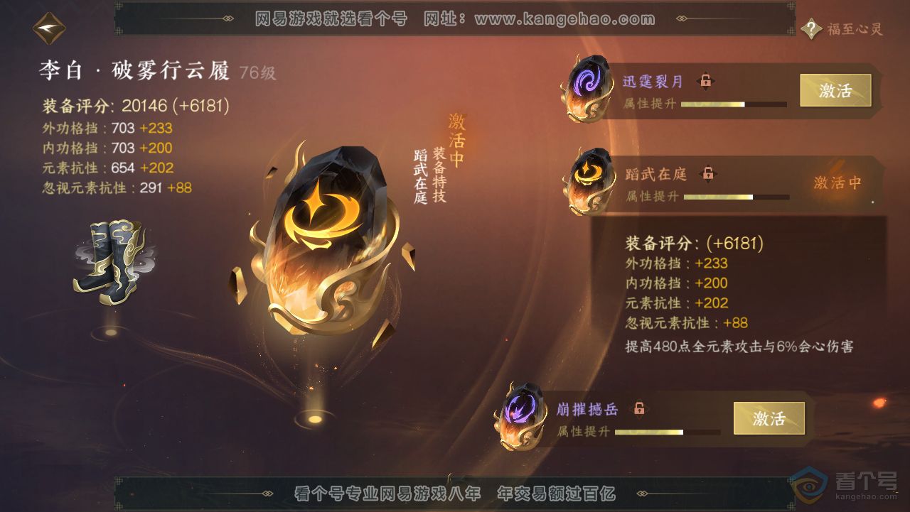 NSH36742逆水寒手游账号详情图31 NSH36742逆水寒手游账号详情图31