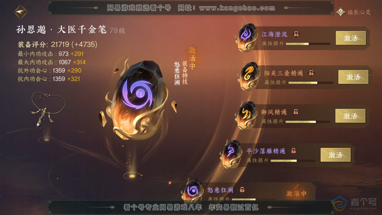NSH36742逆水寒手游账号详情图33 NSH36742逆水寒手游账号详情图33