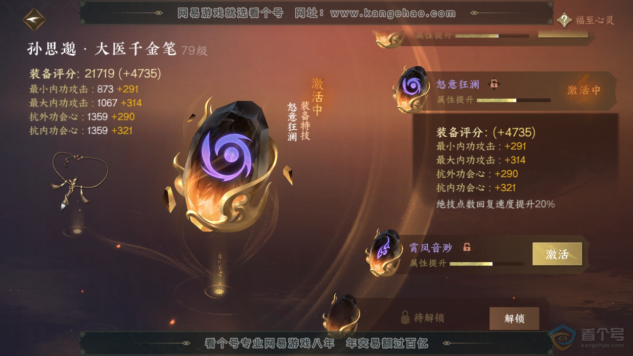 NSH36742逆水寒手游账号详情图34 NSH36742逆水寒手游账号详情图34